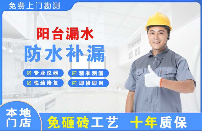 象湖阳台漏水维修