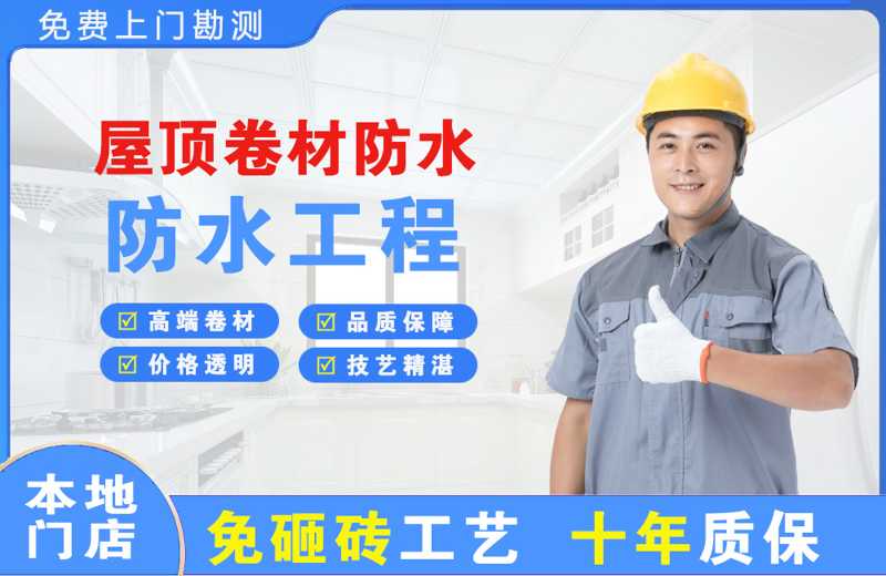 象湖屋顶卷材防水